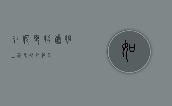 老薛主机根目录文件上传