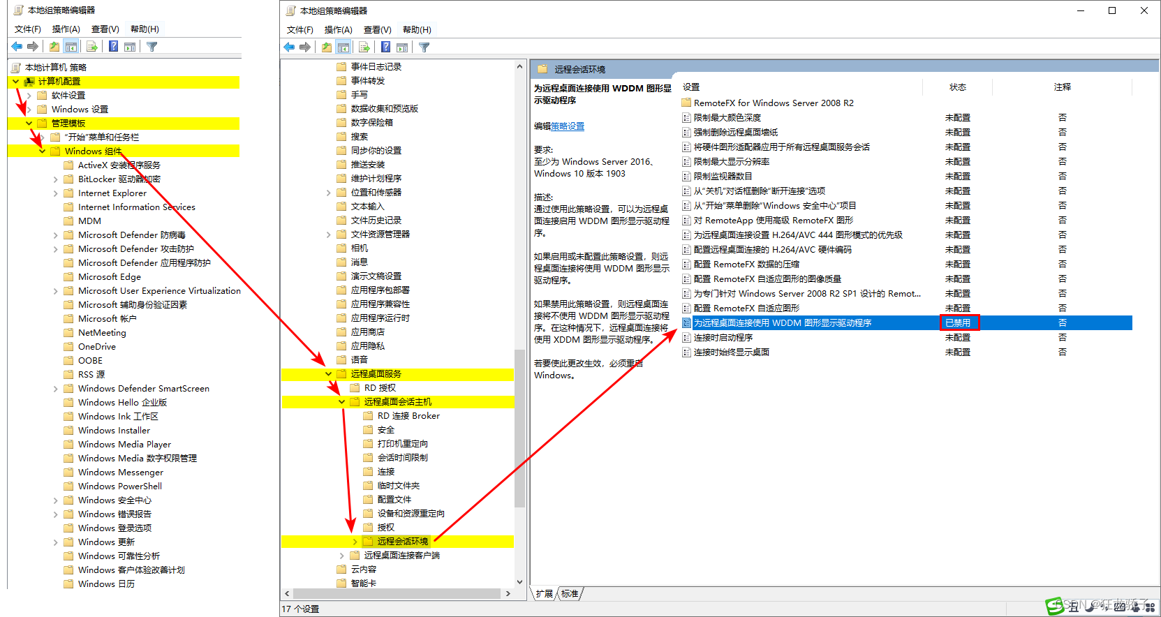 远程桌面会话主机配置在哪
