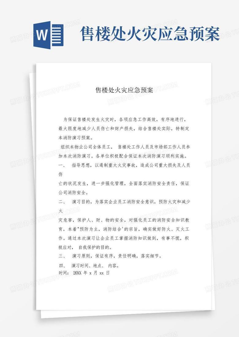 消防主机报警之后的应急预案