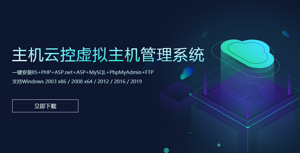 自动开通主机管理系统