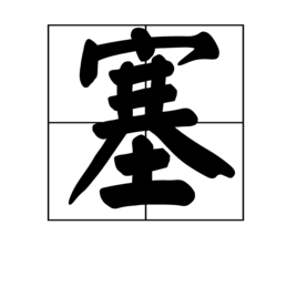 塞克新威对讲主机