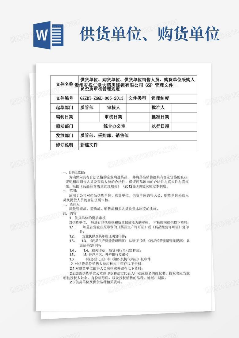 与主机厂供货情况怎么填