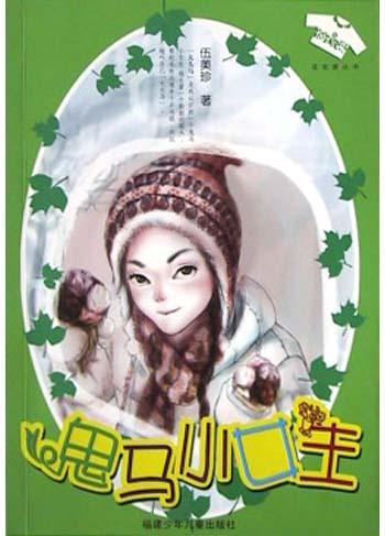 女主机灵鬼马古言