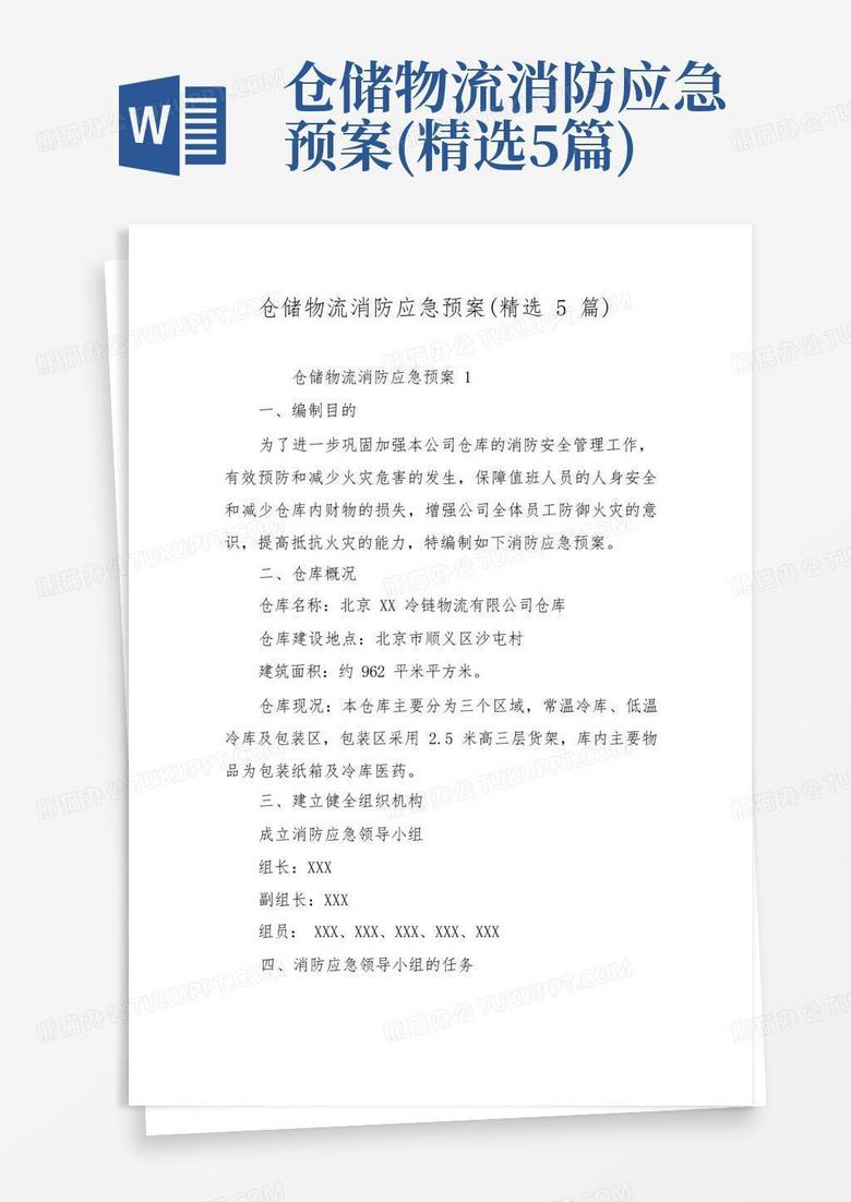 消防主机移位应急预案