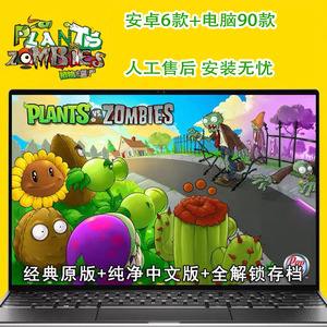 植物大战僵尸主机版在哪下载