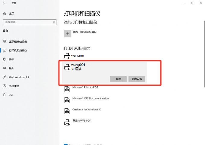 一点击打印主机就出现蓝屏