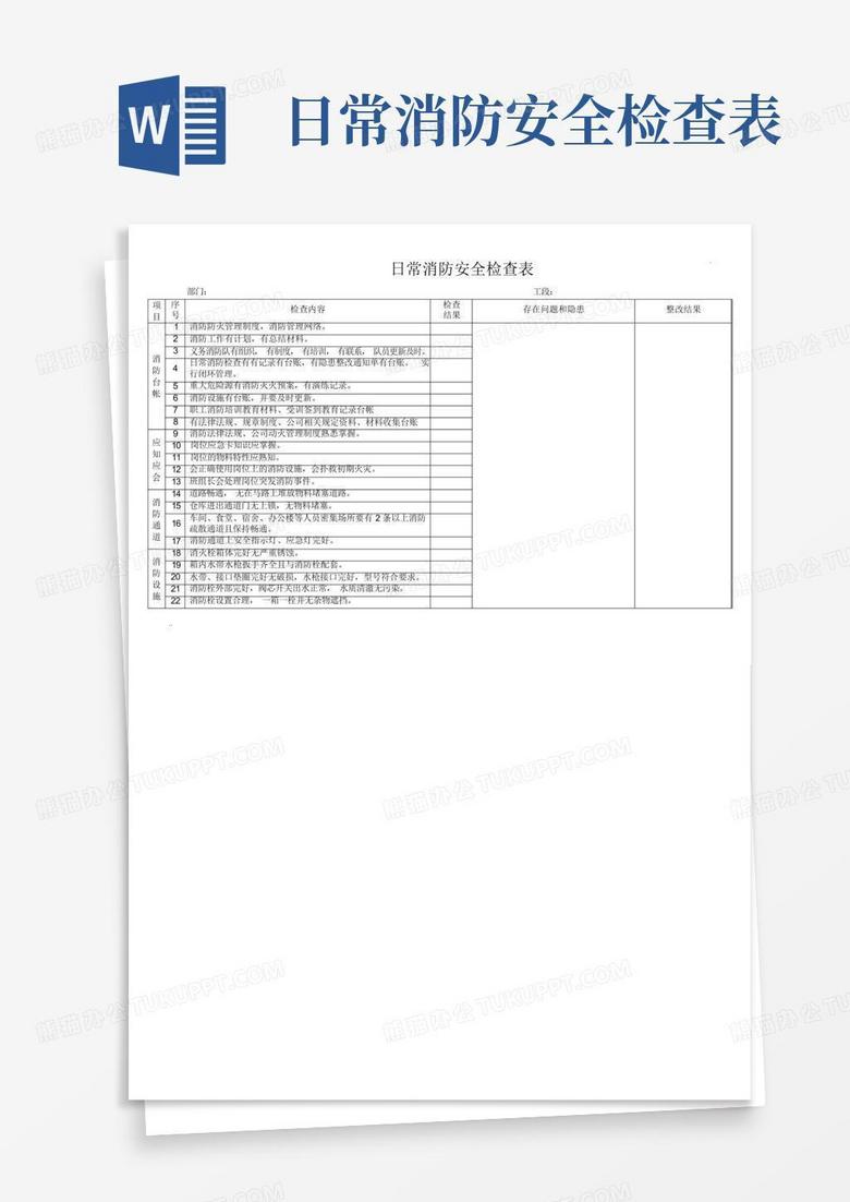 消防主机运行检查表