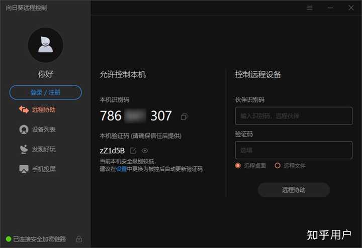 向日葵登陆后主机需要密码