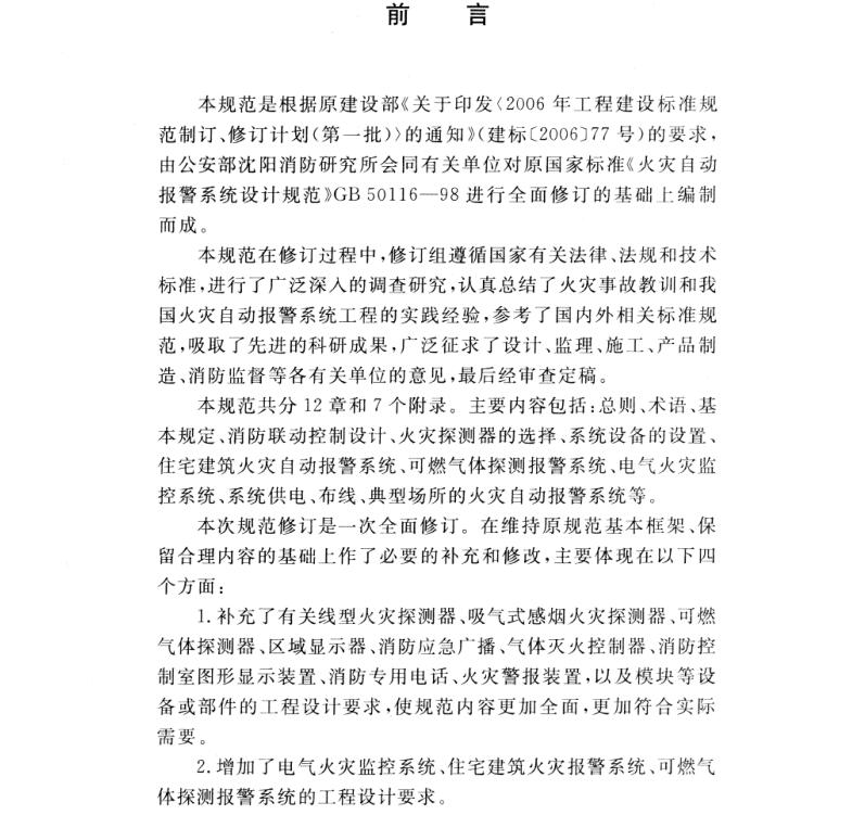 消防报警主机设计规定