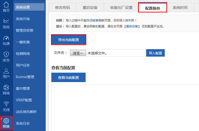 主机更换配置文件