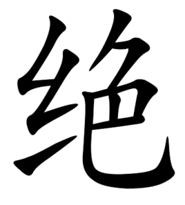 绝尘侠主机多少一个