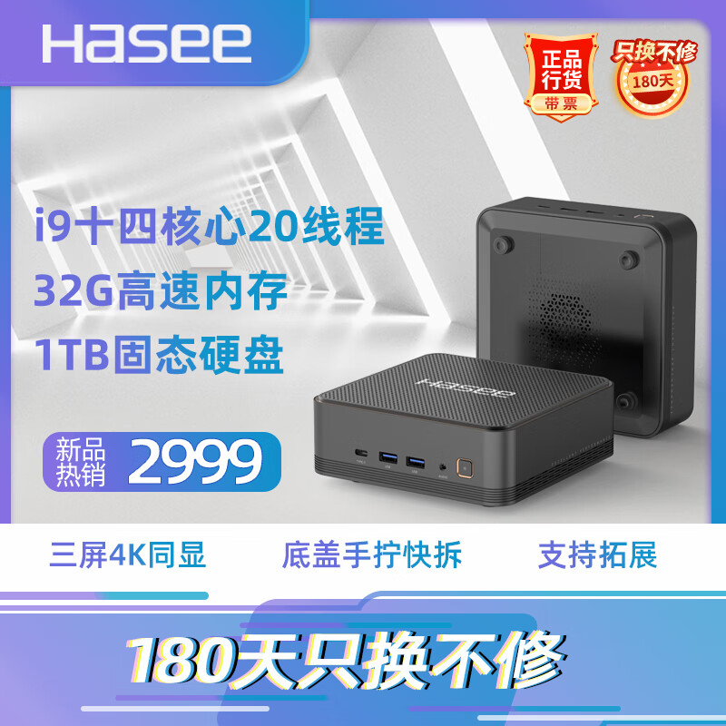 迷你主机神州