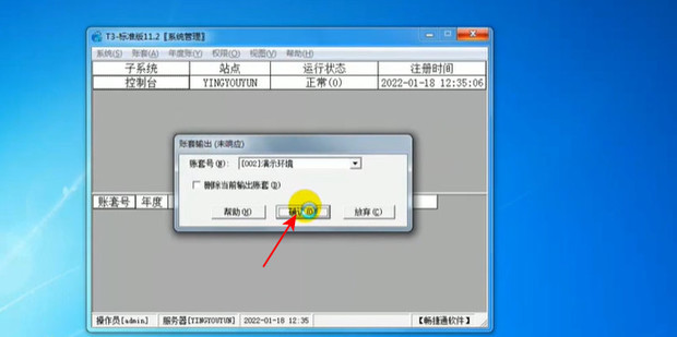 用友换主机账套恢复