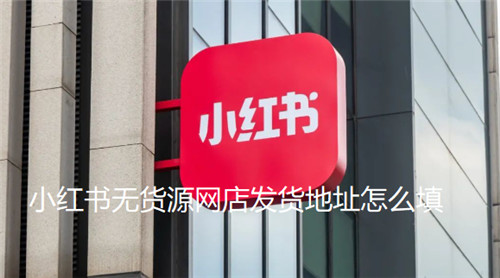 小红书未找到服务器主机