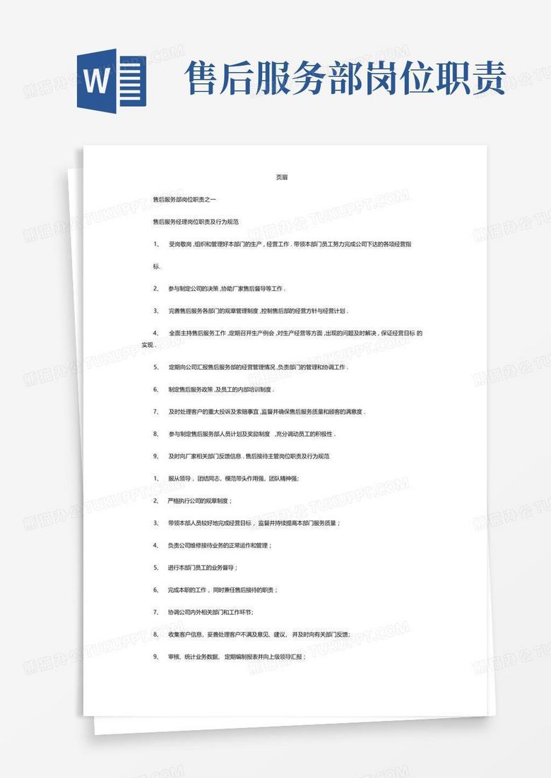 主机厂售后经理职责