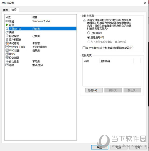 虚拟机怎样和主机共享文件夹共享