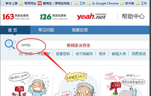 查询邮箱的主机地址和端口