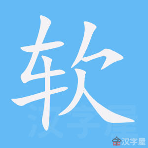 软路由器当监控主机
