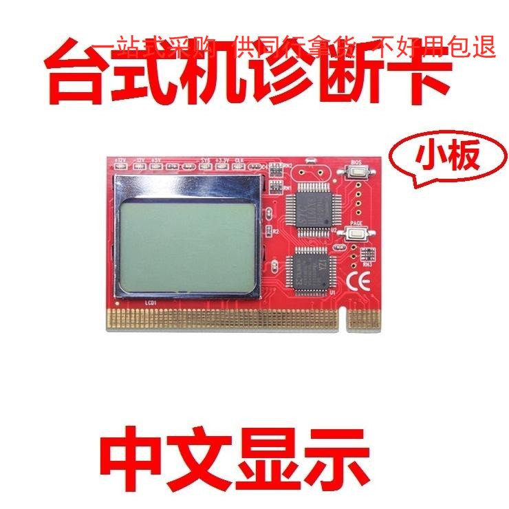 主机故障检测卡
