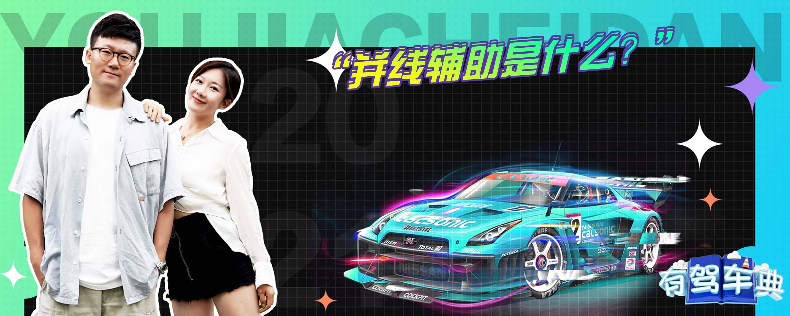 保途者并线辅助主机