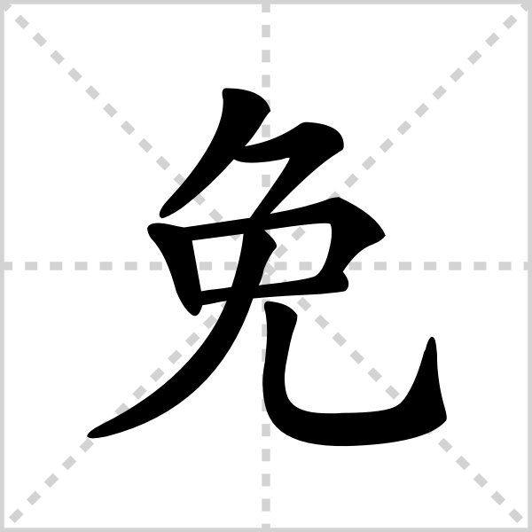 免烧砖机主机结构图