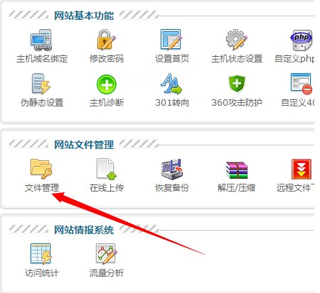 万网主机如何清空