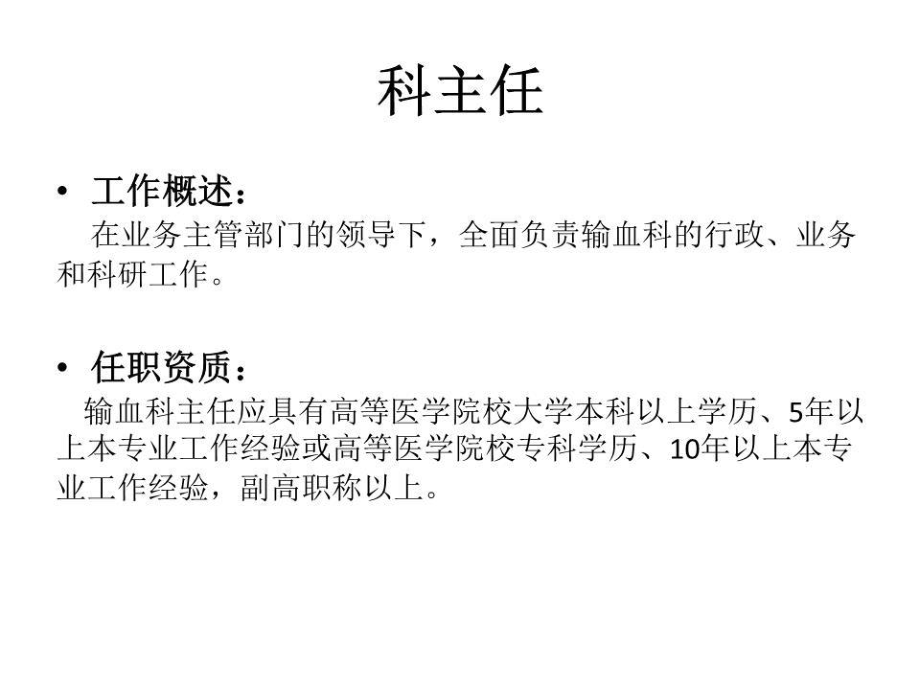 主机厂各科室岗位职责