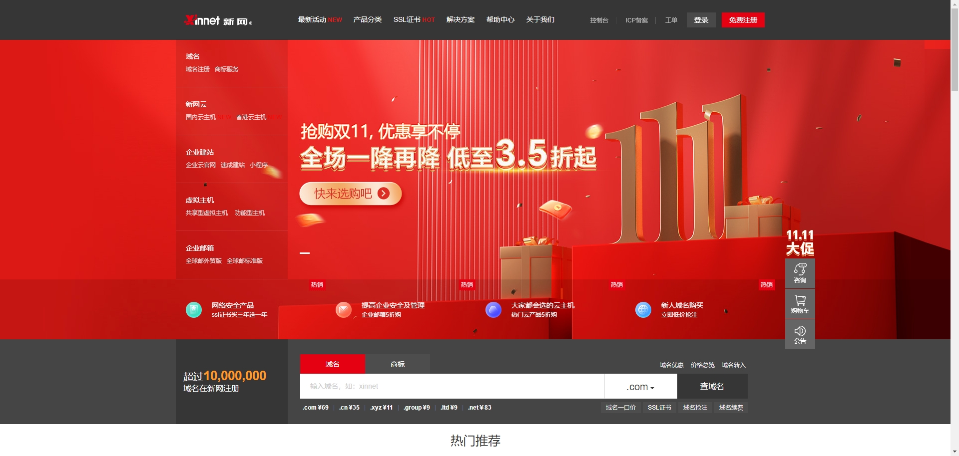 新网美国主机建立几个网站