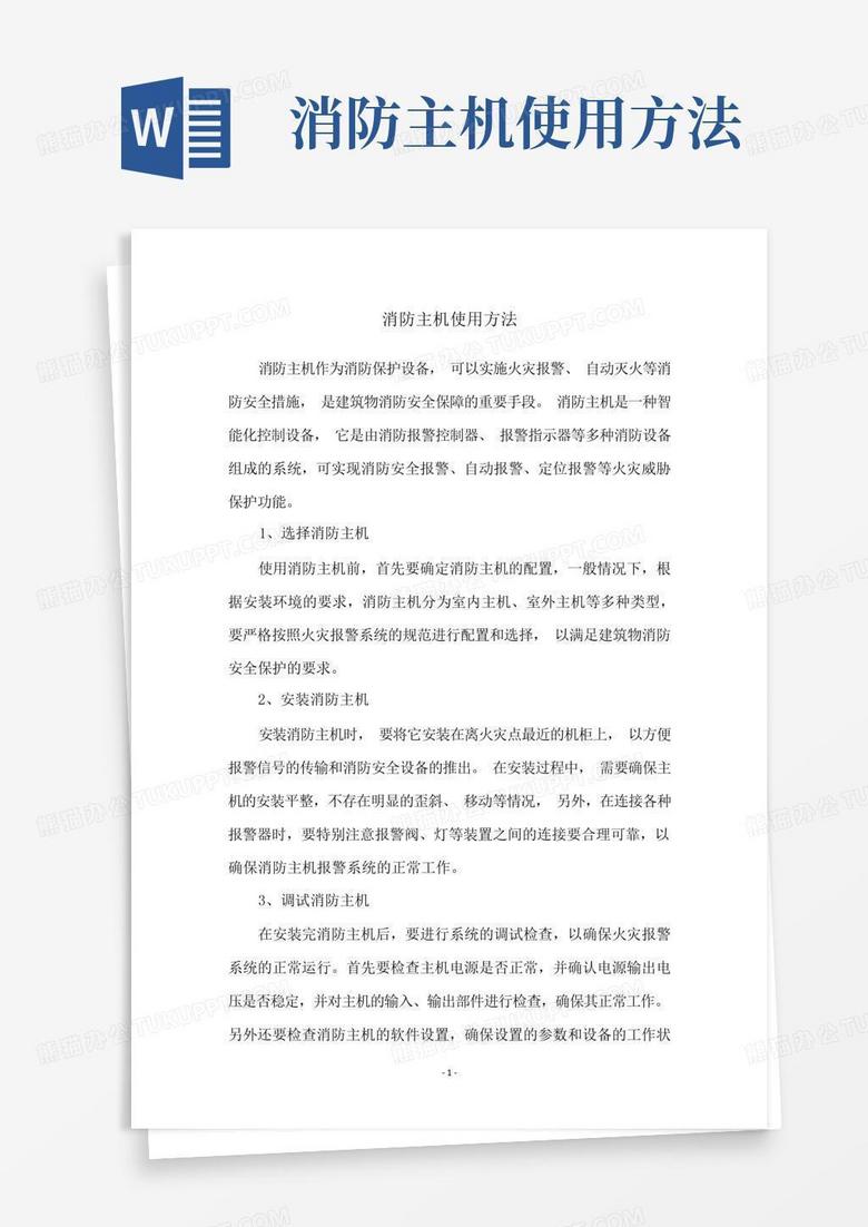消防主机屏蔽要求