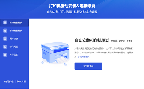 一点击打印主机就出现蓝屏