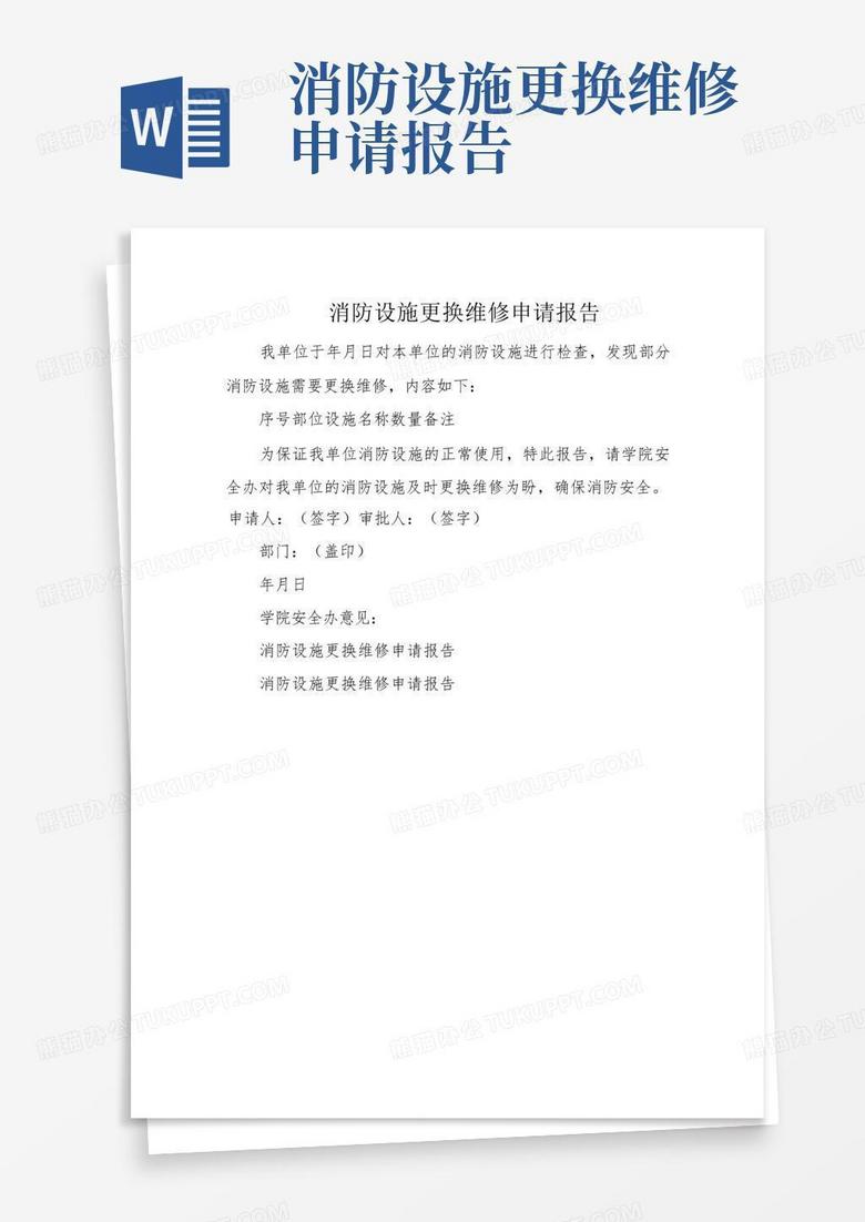 消防监控主机更换报告如何写