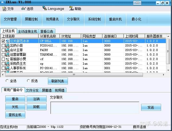 局域网内主机监控