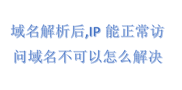 网页解析主机怎么回事