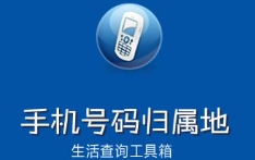 电话主机号码查询