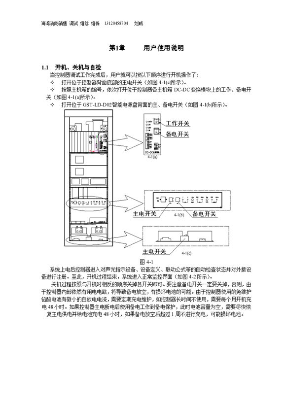 海湾消防主机调试手册