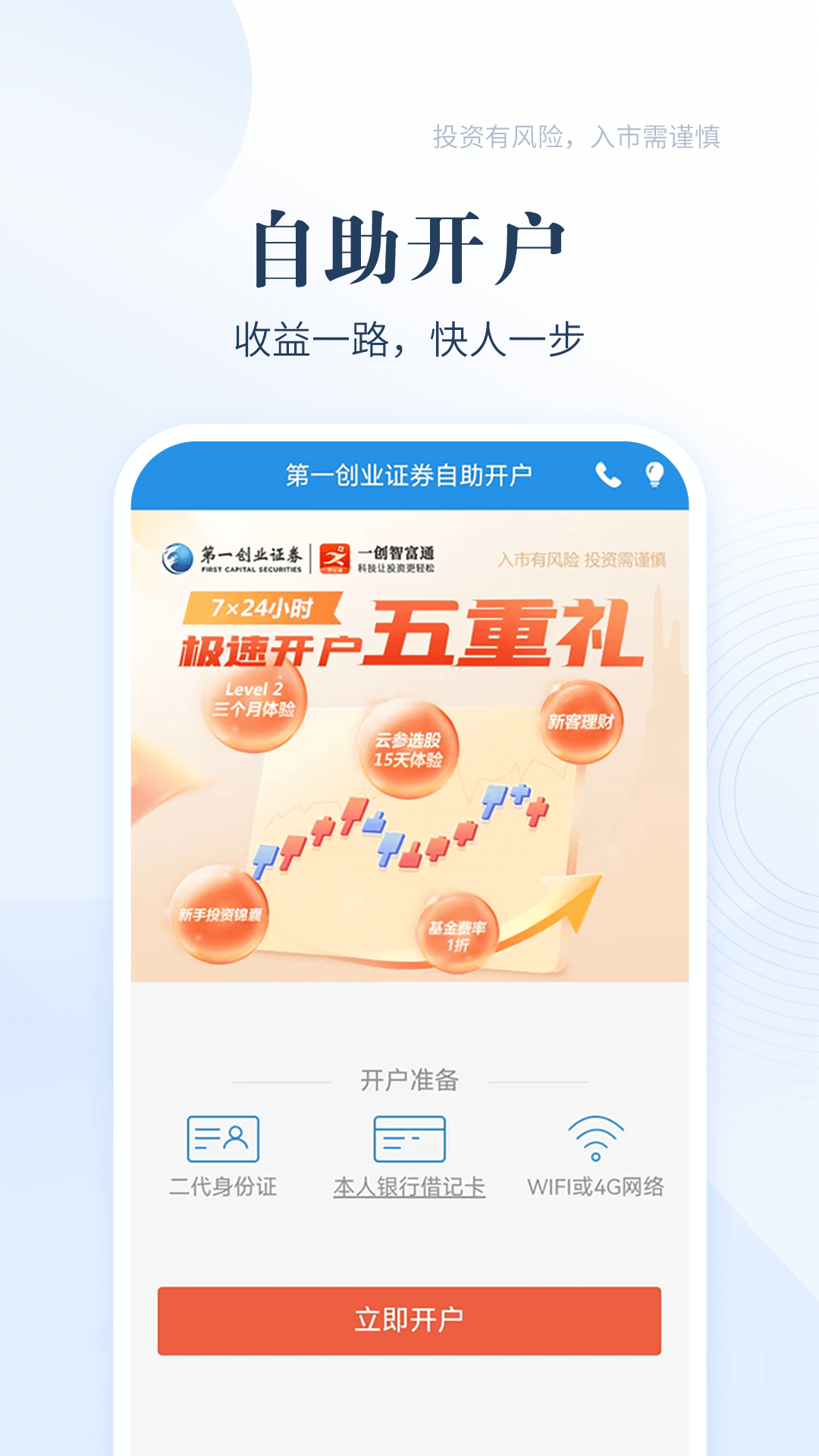 一创证券交易主机