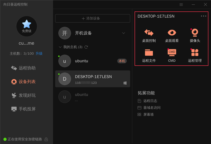 向日葵该主机怎么解绑帐号