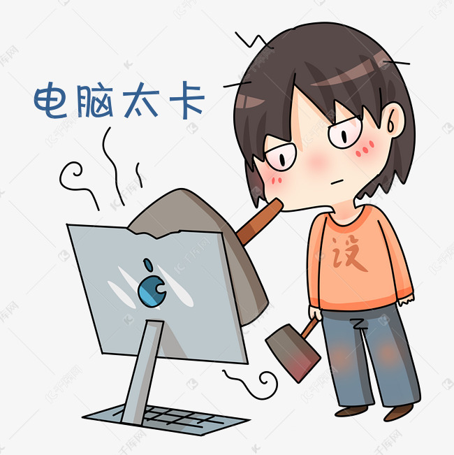 想砸了主机