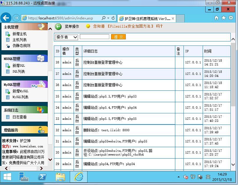 护卫神主机大师配置