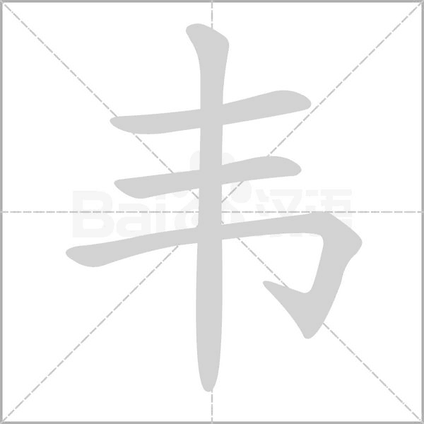 韦神用的什么主机
