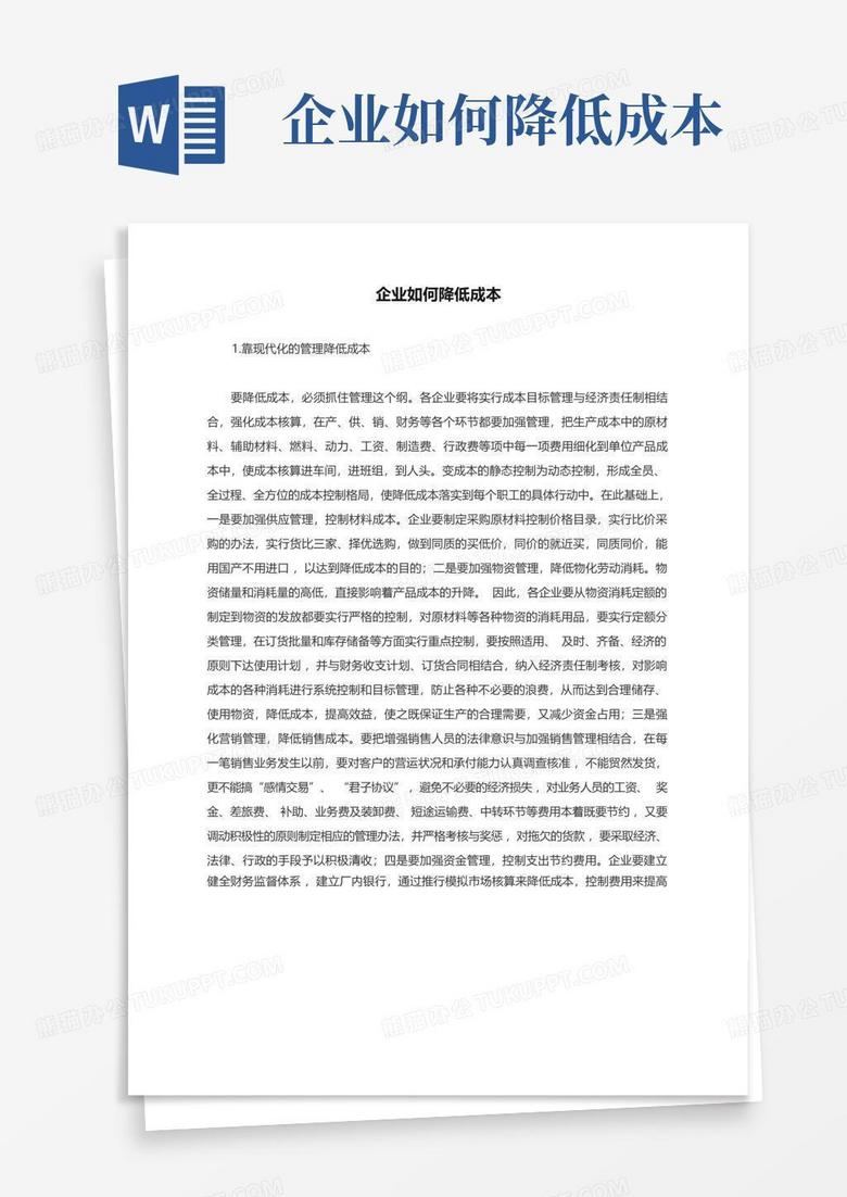 如何应对主机厂要求降成本