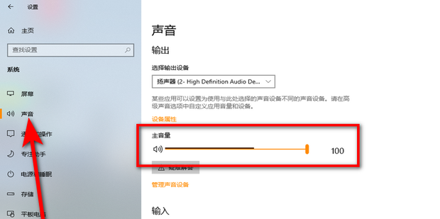 电脑主机怎么调大声