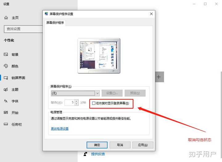 锁屏时怎样去掉主机图标
