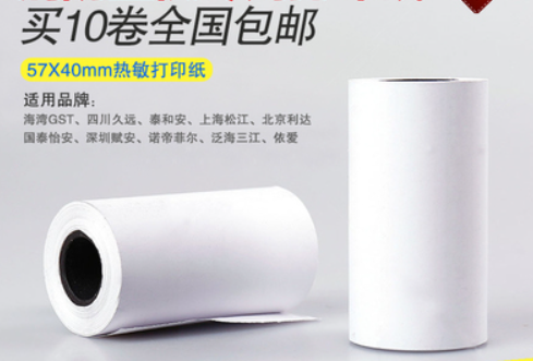 尼特消防主机打印纸