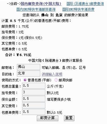 邮寄电脑主机运费多少