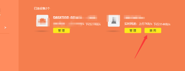 无线路由器多了一个匿名主机