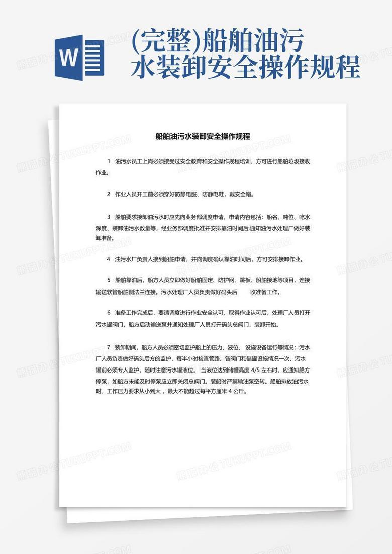 柴油主机安全操作规程船用