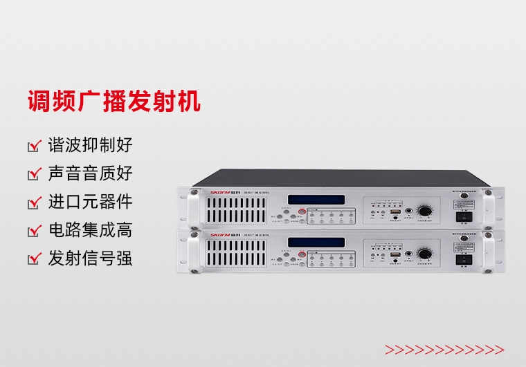 调频广播发射主机
