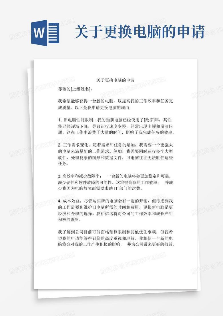 相关换电脑主机的申请