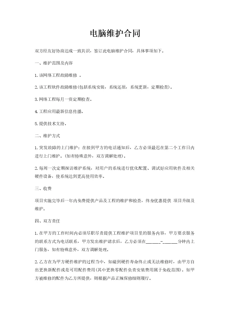 电脑主机维护合同